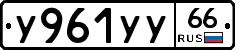 %D0%A3961%D0%A3%D0%A366