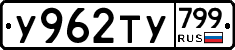 %D0%A3962%D0%A2%D0%A3799