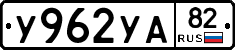 %D0%A3962%D0%A3%D0%9082