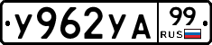 %D0%A3962%D0%A3%D0%9099