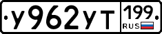 %D0%A3962%D0%A3%D0%A2199