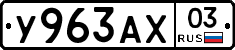 %D0%A3963%D0%90%D0%A503