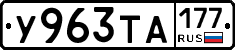 %D0%A3963%D0%A2%D0%90177