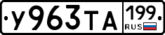 %D0%A3963%D0%A2%D0%90199