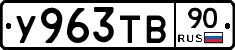%D0%A3963%D0%A2%D0%9290