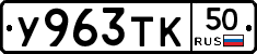 %D0%A3963%D0%A2%D0%9A50