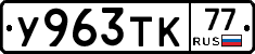 %D0%A3963%D0%A2%D0%9A77