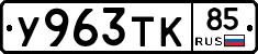 %D0%A3963%D0%A2%D0%9A85