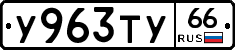 %D0%A3963%D0%A2%D0%A366