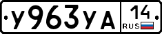 %D0%A3963%D0%A3%D0%9014