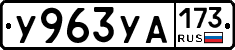 %D0%A3963%D0%A3%D0%90173