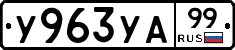%D0%A3963%D0%A3%D0%9099