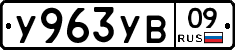 %D0%A3963%D0%A3%D0%9209
