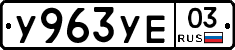 %D0%A3963%D0%A3%D0%9503