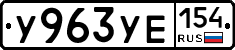 %D0%A3963%D0%A3%D0%95154