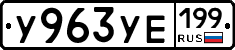 %D0%A3963%D0%A3%D0%95199