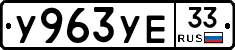 %D0%A3963%D0%A3%D0%9533