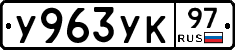%D0%A3963%D0%A3%D0%9A97