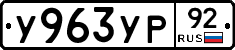 %D0%A3963%D0%A3%D0%A092