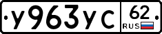 %D0%A3963%D0%A3%D0%A162