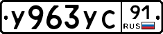 %D0%A3963%D0%A3%D0%A191