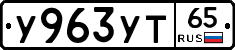 %D0%A3963%D0%A3%D0%A265