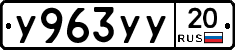 %D0%A3963%D0%A3%D0%A320