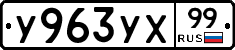 %D0%A3963%D0%A3%D0%A599