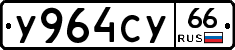 %D0%A3964%D0%A1%D0%A366