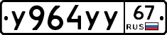 %D0%A3964%D0%A3%D0%A367