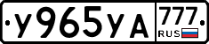 %D0%A3965%D0%A3%D0%90777