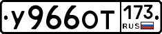 %D0%A3966%D0%9E%D0%A2173