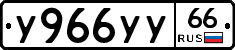 %D0%A3966%D0%A3%D0%A366
