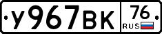%D0%A3967%D0%92%D0%9A76