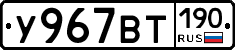 %D0%A3967%D0%92%D0%A2190