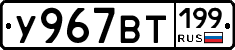 %D0%A3967%D0%92%D0%A2199