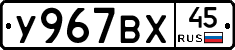 %D0%A3967%D0%92%D0%A545