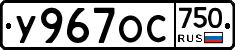 %D0%A3967%D0%9E%D0%A1750