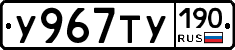 %D0%A3967%D0%A2%D0%A3190
