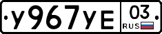 %D0%A3967%D0%A3%D0%9503
