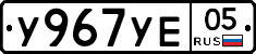 %D0%A3967%D0%A3%D0%9505
