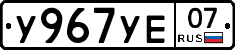 %D0%A3967%D0%A3%D0%9507
