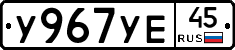 %D0%A3967%D0%A3%D0%9545