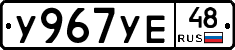 %D0%A3967%D0%A3%D0%9548