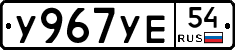 %D0%A3967%D0%A3%D0%9554