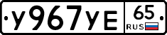 %D0%A3967%D0%A3%D0%9565