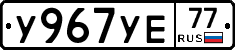 %D0%A3967%D0%A3%D0%9577