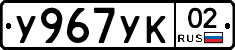 %D0%A3967%D0%A3%D0%9A02