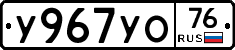 %D0%A3967%D0%A3%D0%9E76