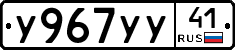 %D0%A3967%D0%A3%D0%A341